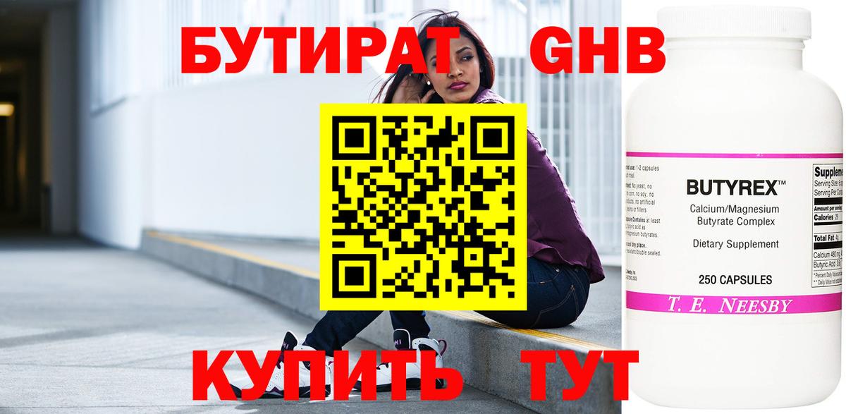 Бутират оксибутират Баксан