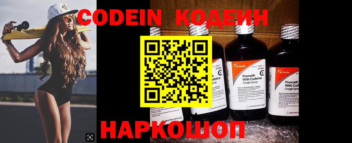 Кодеин Purple Drank Баксан