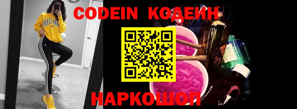 Кодеиновый сироп Lean напиток Lean (лин)  Вход с VPN  Баксан  Кодеин напиток Lean (лин) 