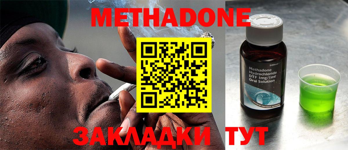 МЕТАДОН VHQ  Вход с VPN  Баксан  Метадон methadone 