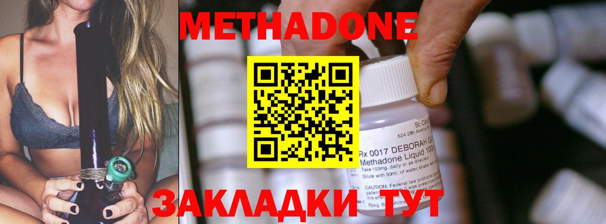 МЕТАДОН methadone Баксан